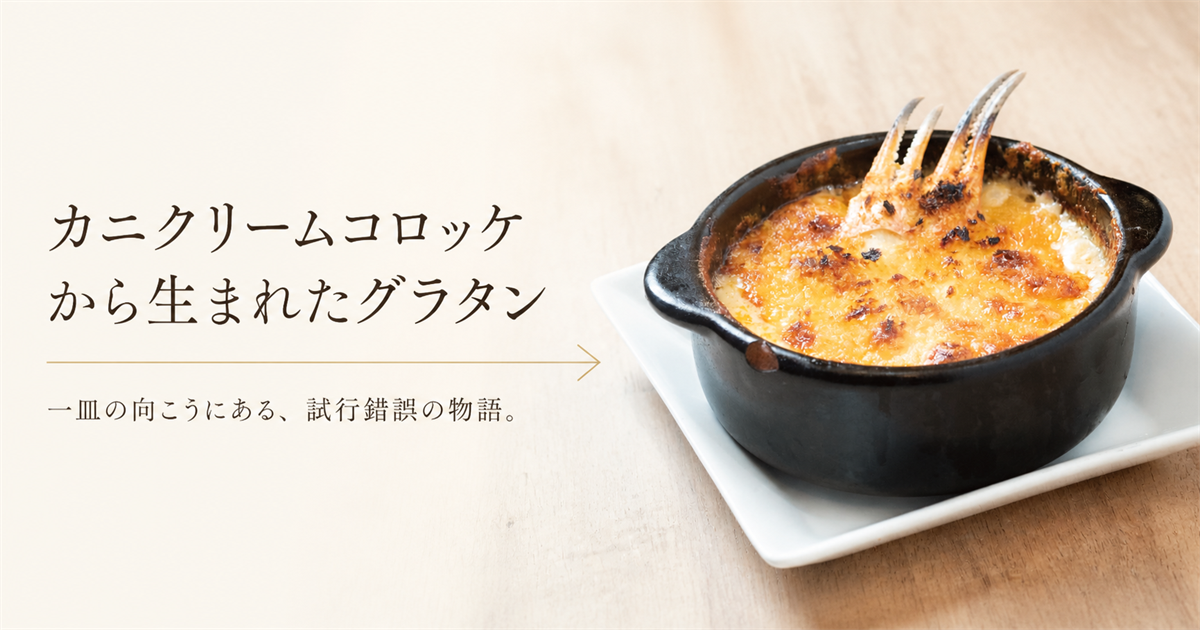 貝と海老そして蟹のカニクリームマカロニグラタン