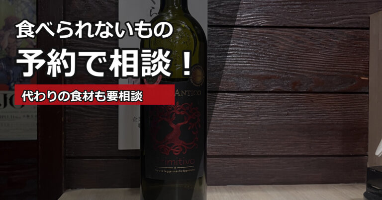 アレルギーや苦手食材は予約時に相談できることを伝えるアイキャッチ
