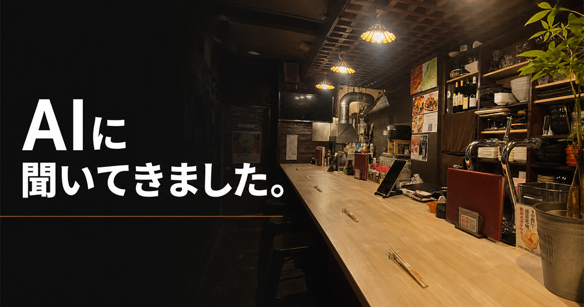 AIに聞いてきました、と話すお客様が増えている心斎橋のカウンター6席「貝と海老そして蟹」