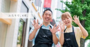 心斎橋で6席のカウンター店を営む店主とみずきちゃんの笑顔