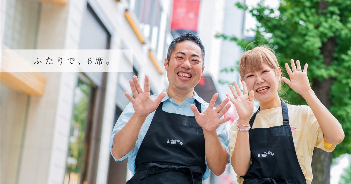 心斎橋で6席のカウンター店を営む店主とみずきちゃんの笑顔