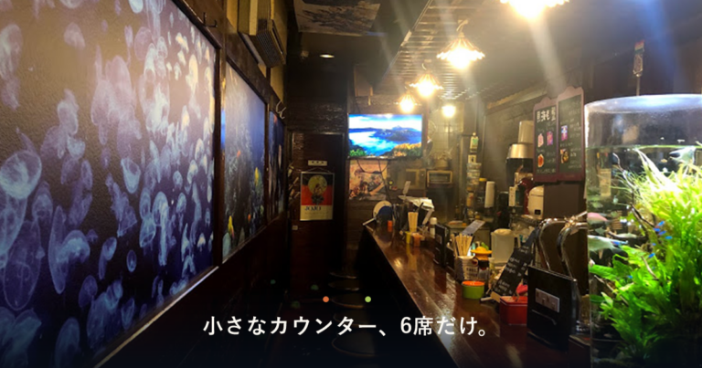 店内カウンターとクラゲの装飾パネル、水槽が写った店内の様子と「小さなカウンター、6席だけ。」の文字