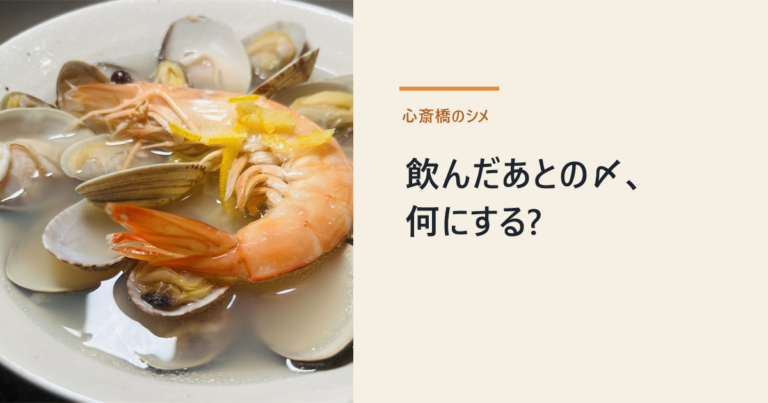 貝と海老が入った貝出汁ラーメンと「飲んだあとの〆、何にする?」の文字